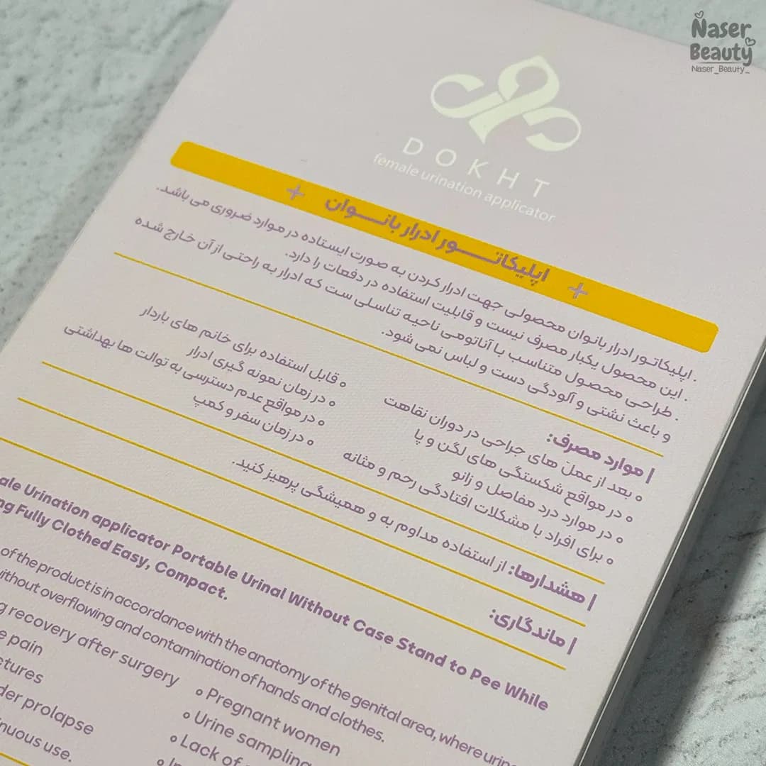 اپلیکاتور یک بار مصرف ادرار بانوان | دخت — تصویر ۴