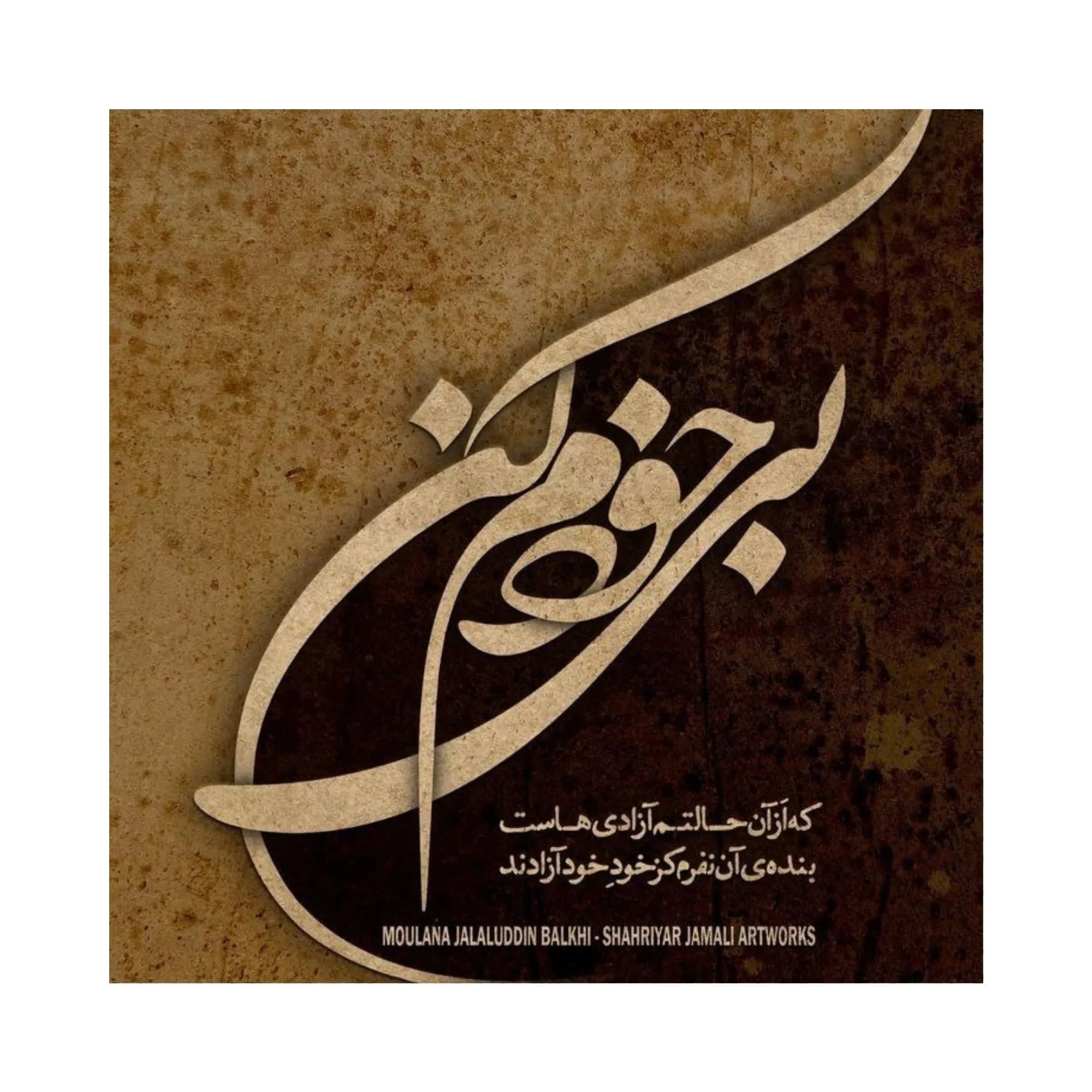 کاشی طرح تایپوگرافی شعر