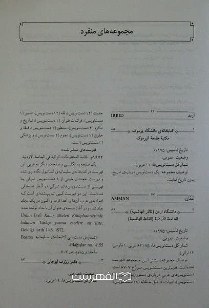 گنجینه های دست نویس های اسلامی در جهان (3 جلدی) — تصویر ۵
