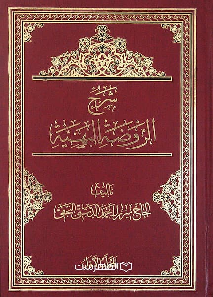 شرح الروضة البهیة (5 جلدی) / احمد الدشتی النجفی