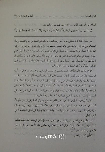 شرح الروضة البهیة (5 جلدی) / احمد الدشتی النجفی — تصویر ۲