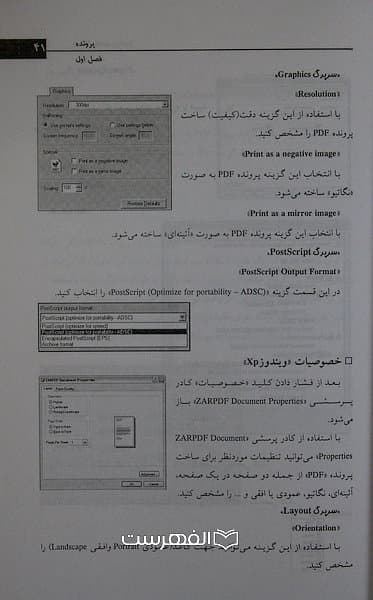 راهنمای استفاده زرنگار نسخه 5/2 با امکانات خوشنویسی — تصویر ۲