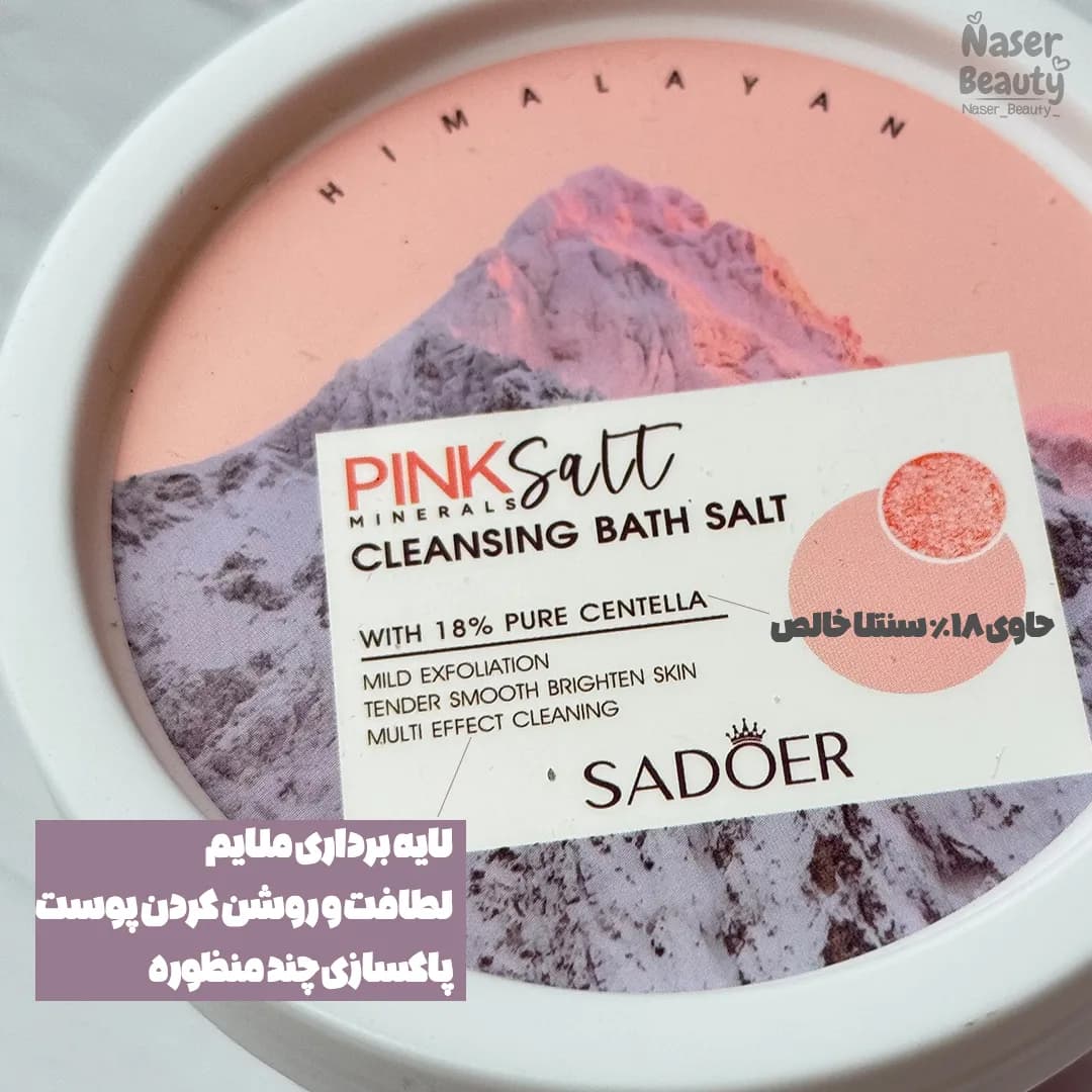 نمک حمام و اسکراب بدن سادور SADOER — تصویر ۳