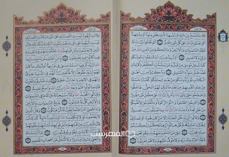 قرآن کریم رنگی مترجم (همراه با قاب چوبی) — تصویر ۶