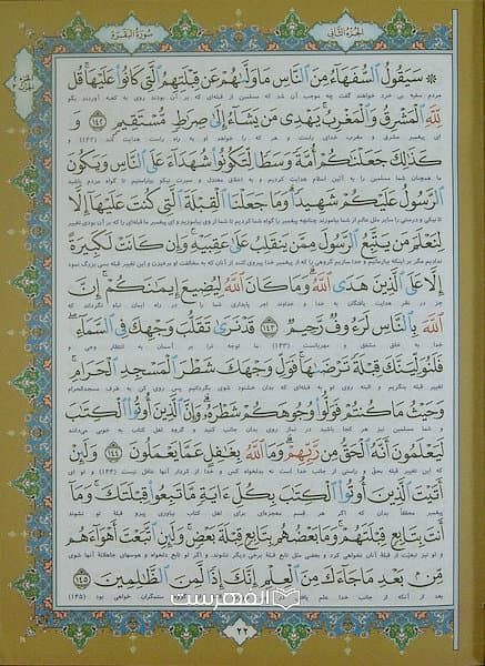 قرآن کریم مترجم (نفیس همراه با قاب) — تصویر ۵