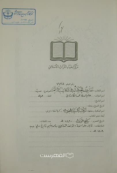 معادن الحکمة فی مکاتیب الائمة/ علم الهدی محمد الکاشانی — تصویر ۵
