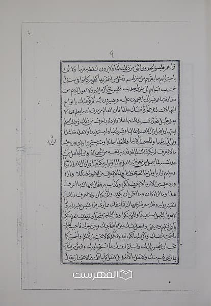 معادن الحکمة فی مکاتیب الائمة/ علم الهدی محمد الکاشانی — تصویر ۸