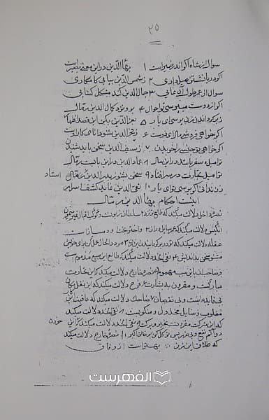 رساله در رمد — تصویر ۷