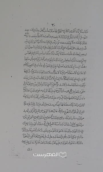 سیر و سلوک / محمد باقر المجلسی — تصویر ۸