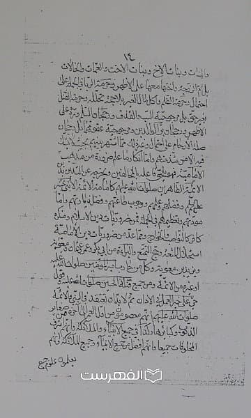 سیر و سلوک / محمد باقر المجلسی — تصویر ۳