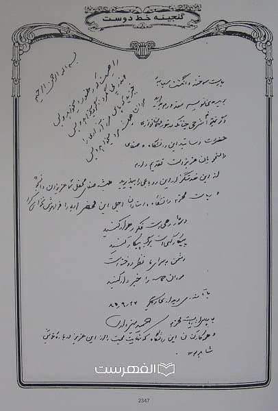 اسناد کارگر شورکی مجمع ذخائر اسلامی (2 جلدی) — تصویر ۱۰
