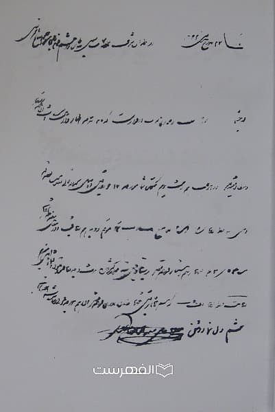 اسناد کارگر شورکی مجمع ذخائر اسلامی (2 جلدی) — تصویر ۸