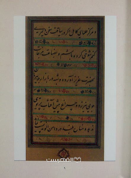 وجیزه گلستان سعدی — تصویر ۸