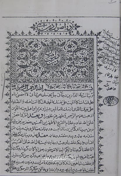 رسائل فارسی سید محمد باقر درچه ای — تصویر ۵