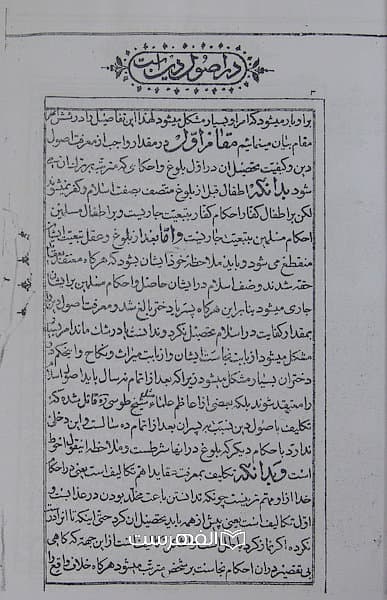 رسائل فارسی سید محمد باقر درچه ای — تصویر ۷