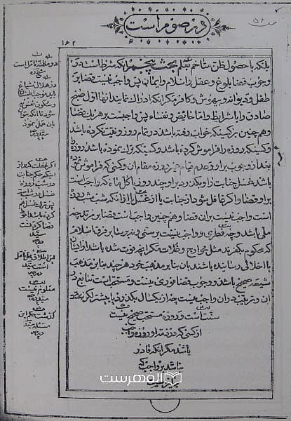 رسائل فارسی سید محمد باقر درچه ای — تصویر ۸