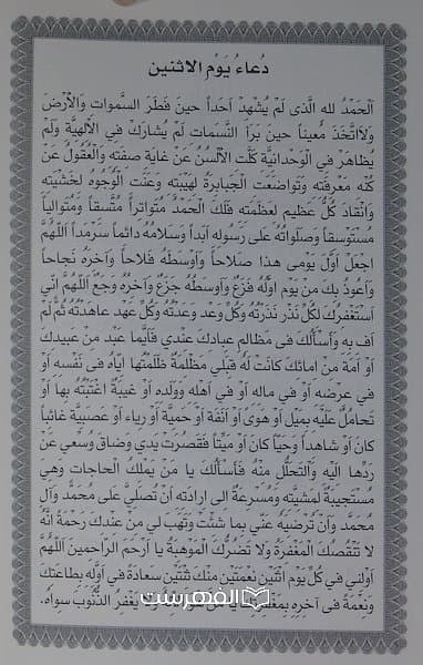 جدول اوقات الصلوات مرکز الامام الخوئی الاسلامی لندن — تصویر ۲