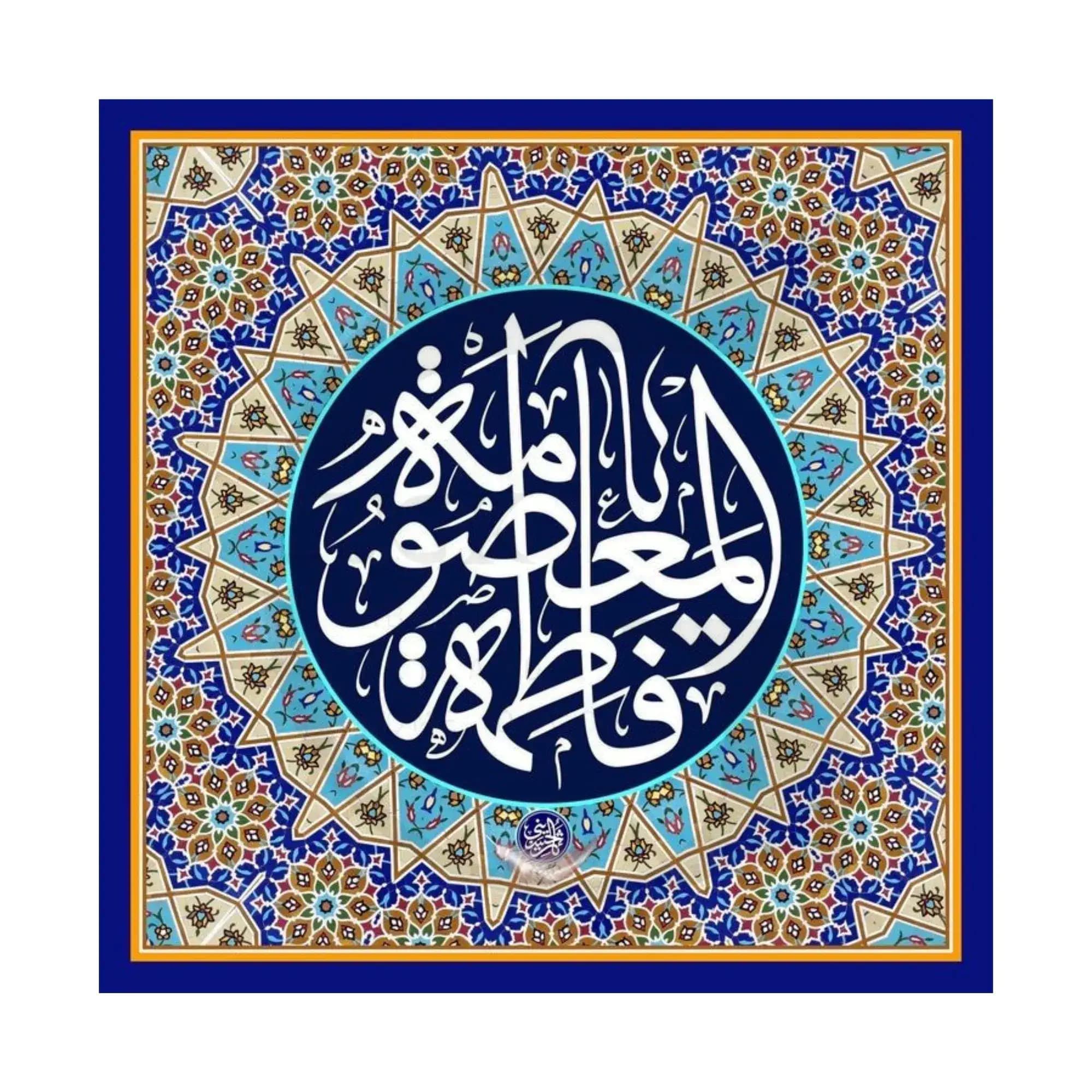 کاشی طرح حضرت فاطمه