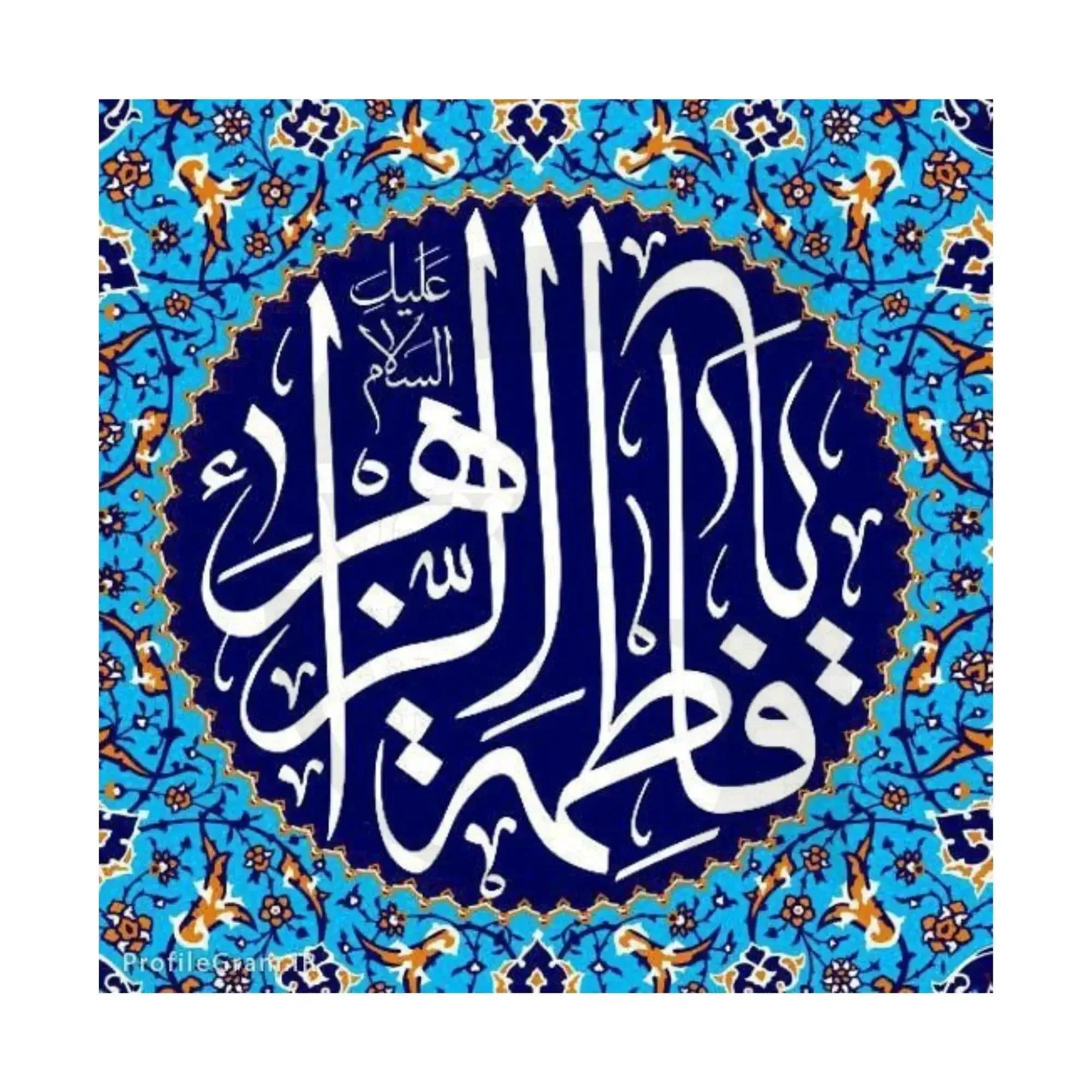 کاشی طرح یا فاطمه