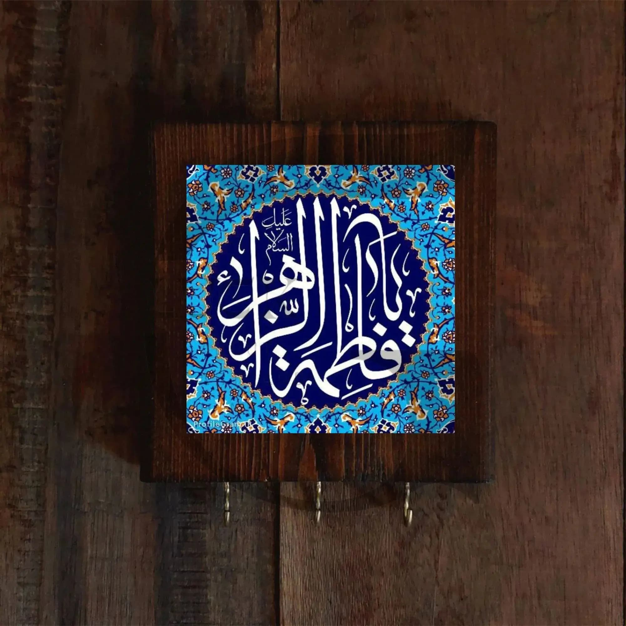 جاکلیدی طرح یا فاطمه