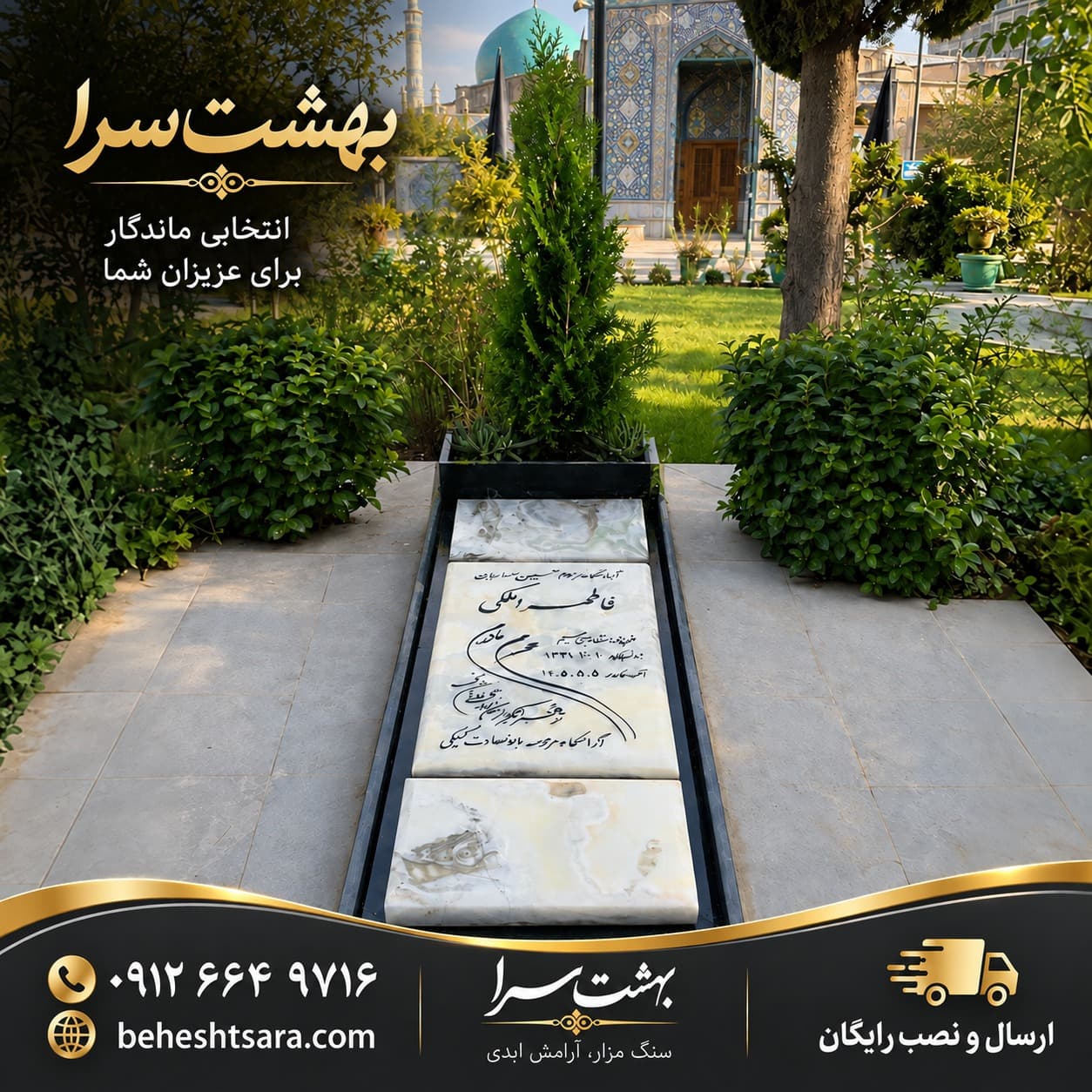 سنگ مزار مرمر باغچه‌دار خاص | طراحی لوکس و سفارشی — تصویر ۲