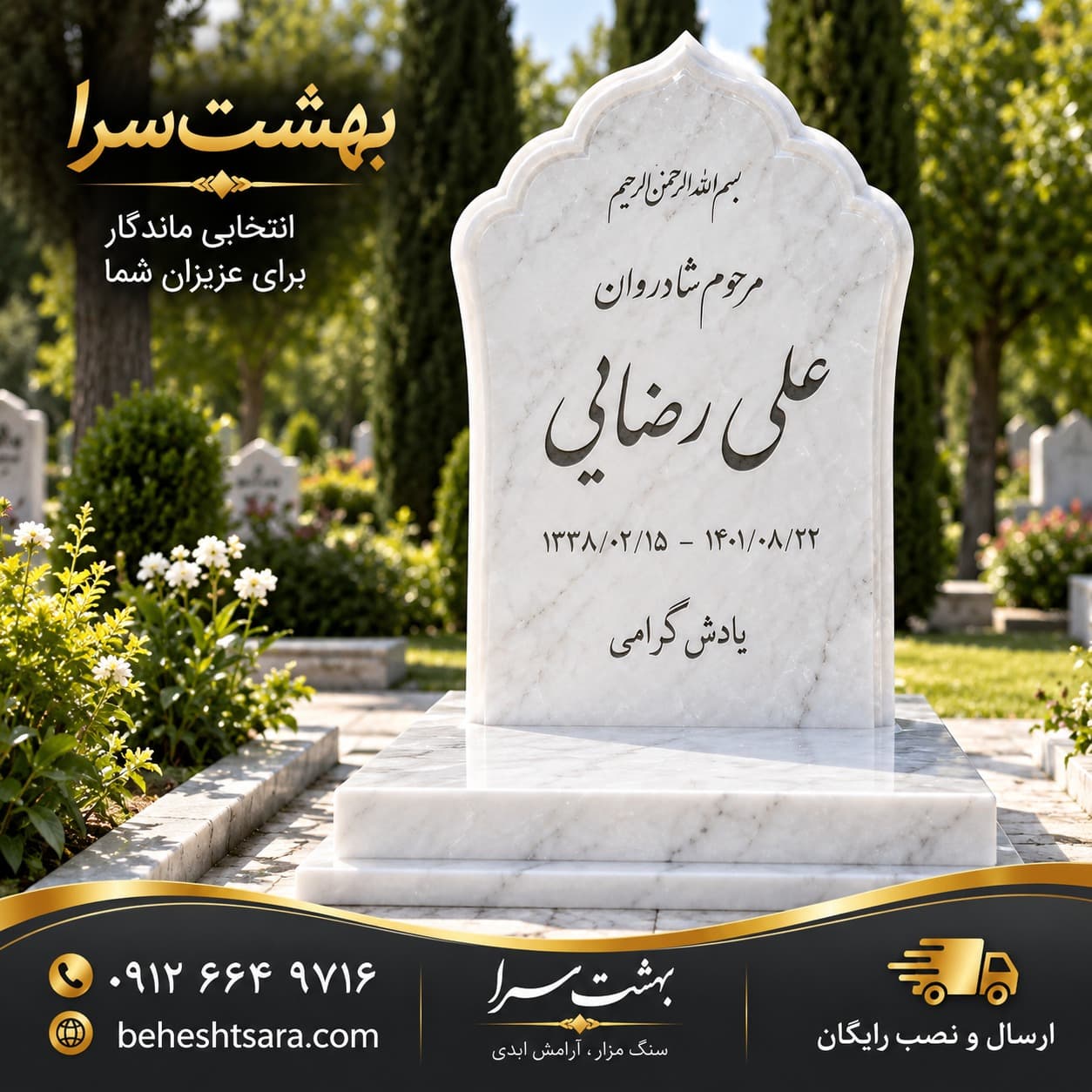 سنگ قبر کریستال سفید | خرید و طراحی اختصاصی کد 40 — تصویر ۲