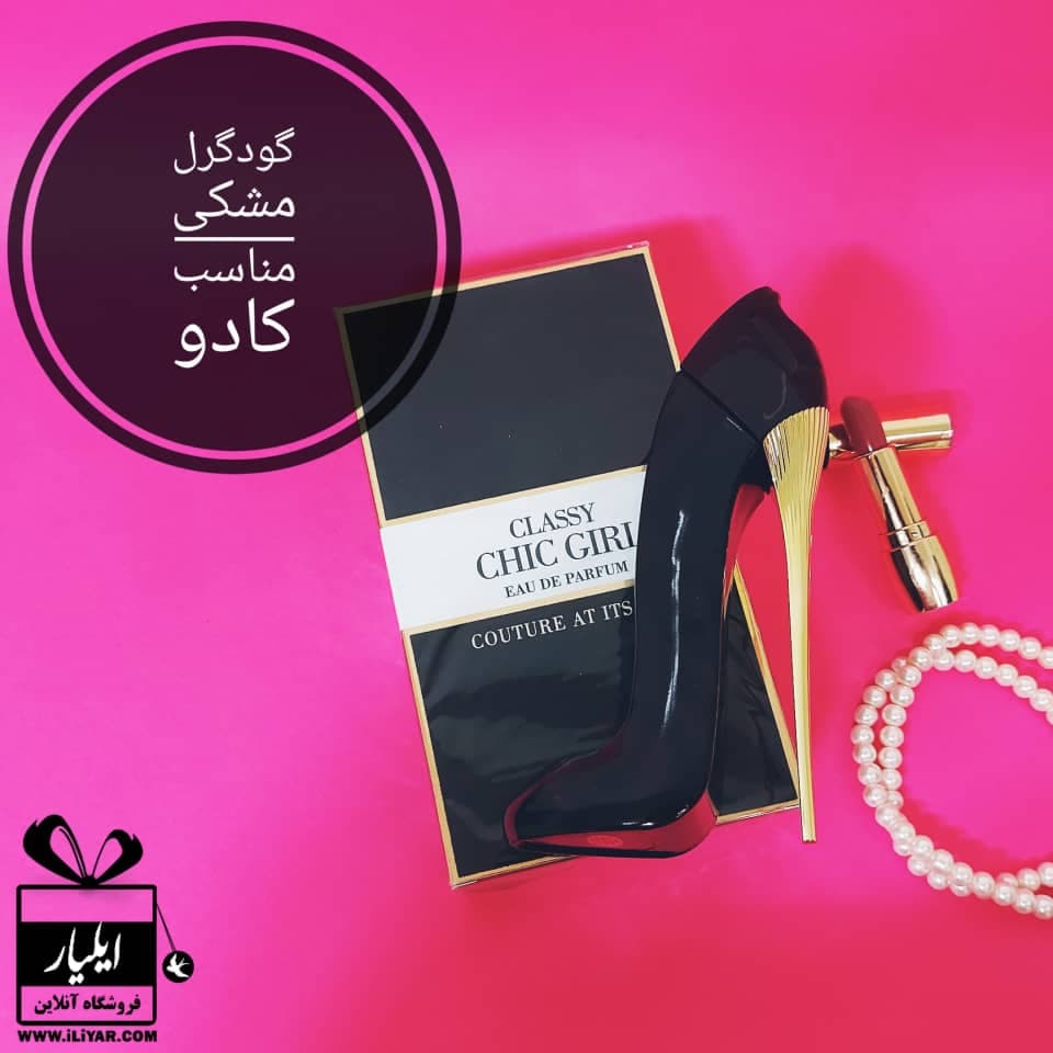عطر ادکلن گودگرل مشکی فرگرانس ورد زنانه Chic Girl – حجم 90 میل — تصویر ۷