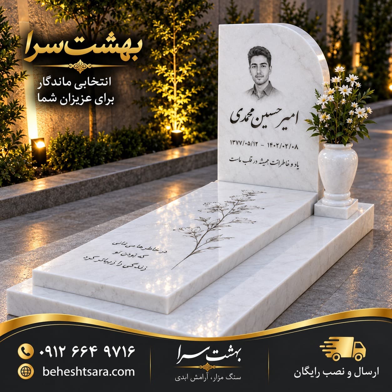 سنگ قبر سفید مدرن با حکاکی چهره و گلدان سنگی کد 135 — تصویر ۲
