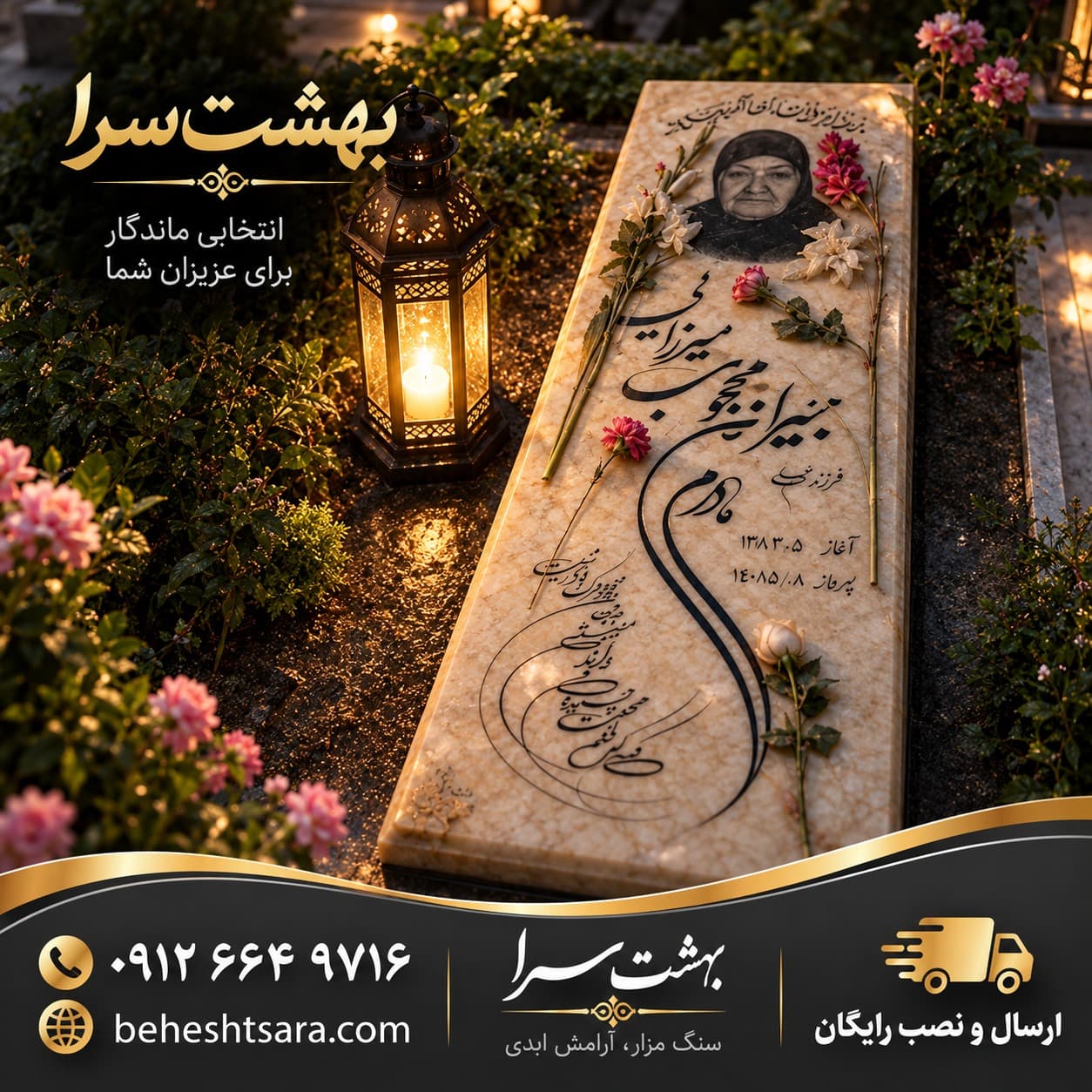 سنگ قبر کرم مدرن با حکاکی تصویر و خوشنویسی اختصاصی | طراحی خاص و سفارشی کد 24