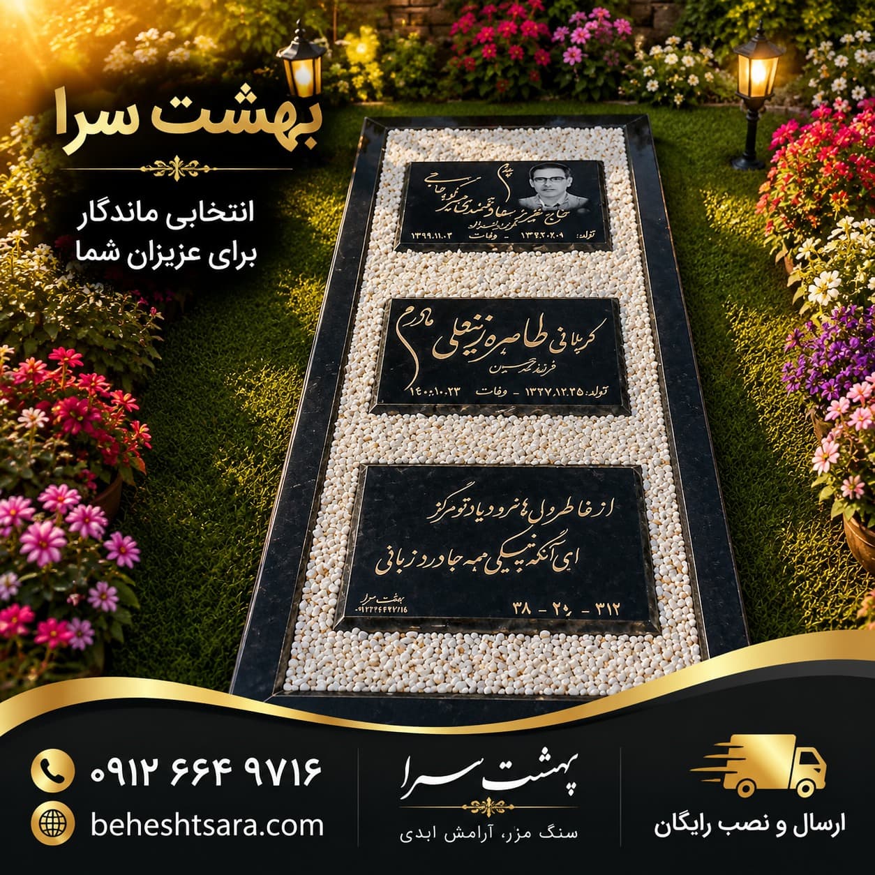 سنگ قبر سه‌تکه مشکی با سنگ‌ریزه سفید | طراحی خانوادگی و سفارشی کد 02 — تصویر ۲