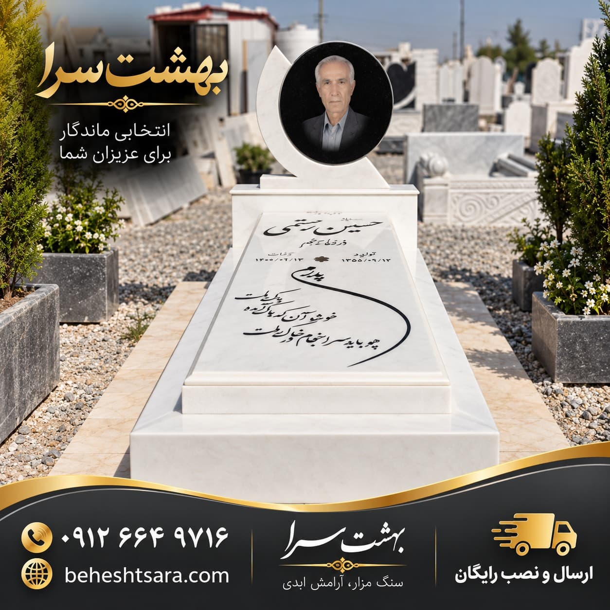 سنگ قبر نانو سفید ایرانی کد 907 — تصویر ۲
