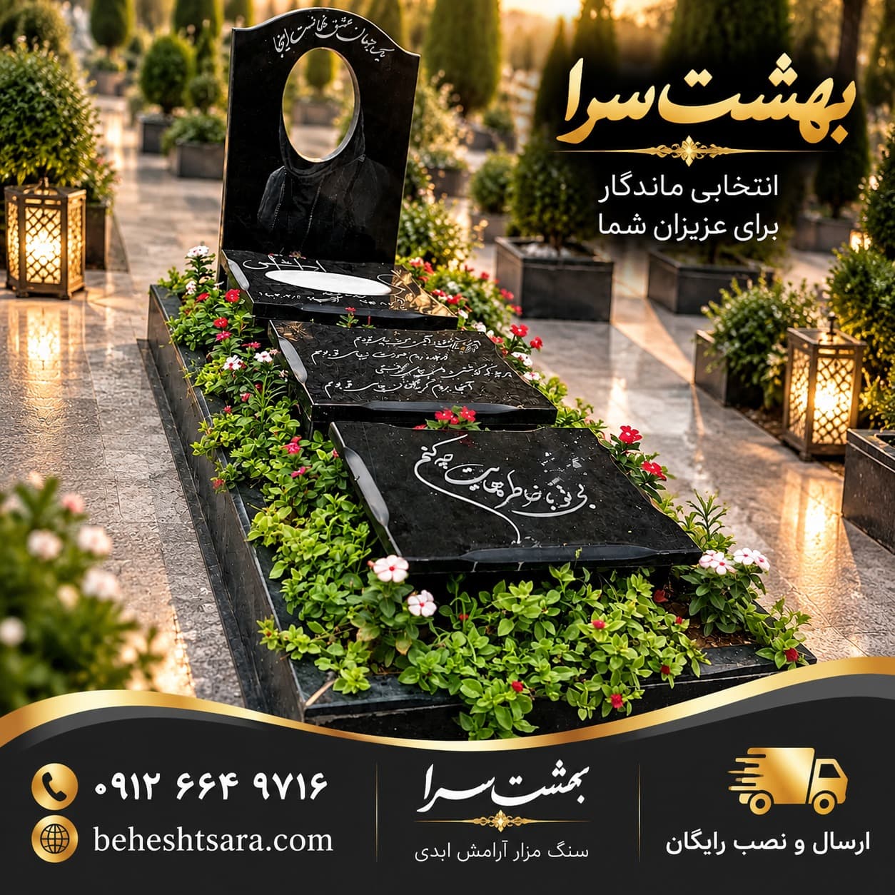 سنگ قبر گرانیت اصفهان طرح باغچه ای خاص – کد 2097 — تصویر ۲
