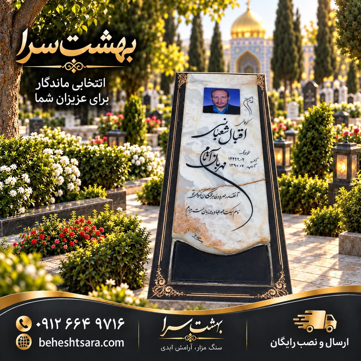 سنگ قبر مرمر نباتی طرح ترکیبی خورشید کد 2059 — تصویر ۲