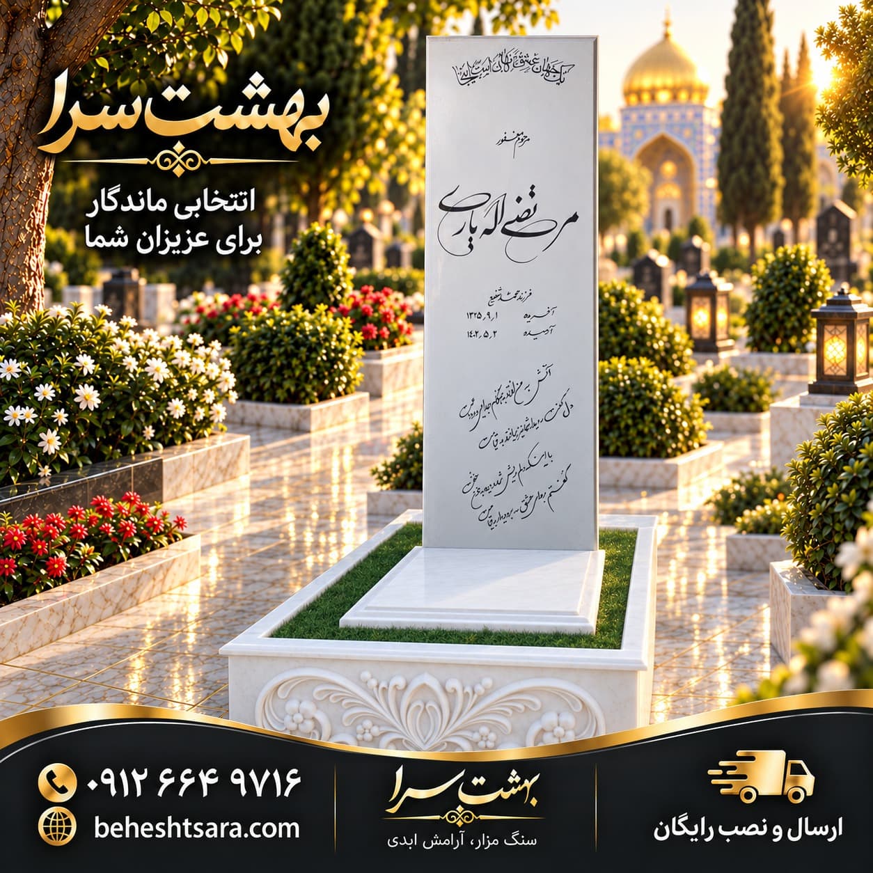 سنگ قبر نانو سفید گرید برتر کد 2044