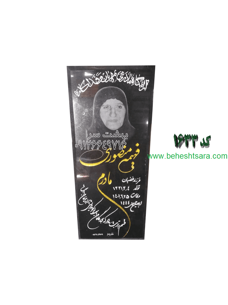 سنگ قبر گرانیت مشکی گرید برتر کد 1633 — تصویر ۲