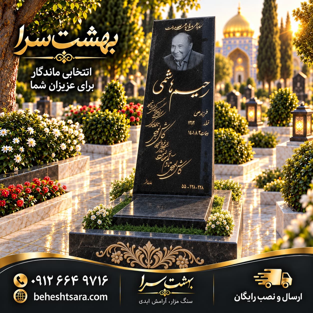 سنگ مزار گرانیت مشکی کد 1628