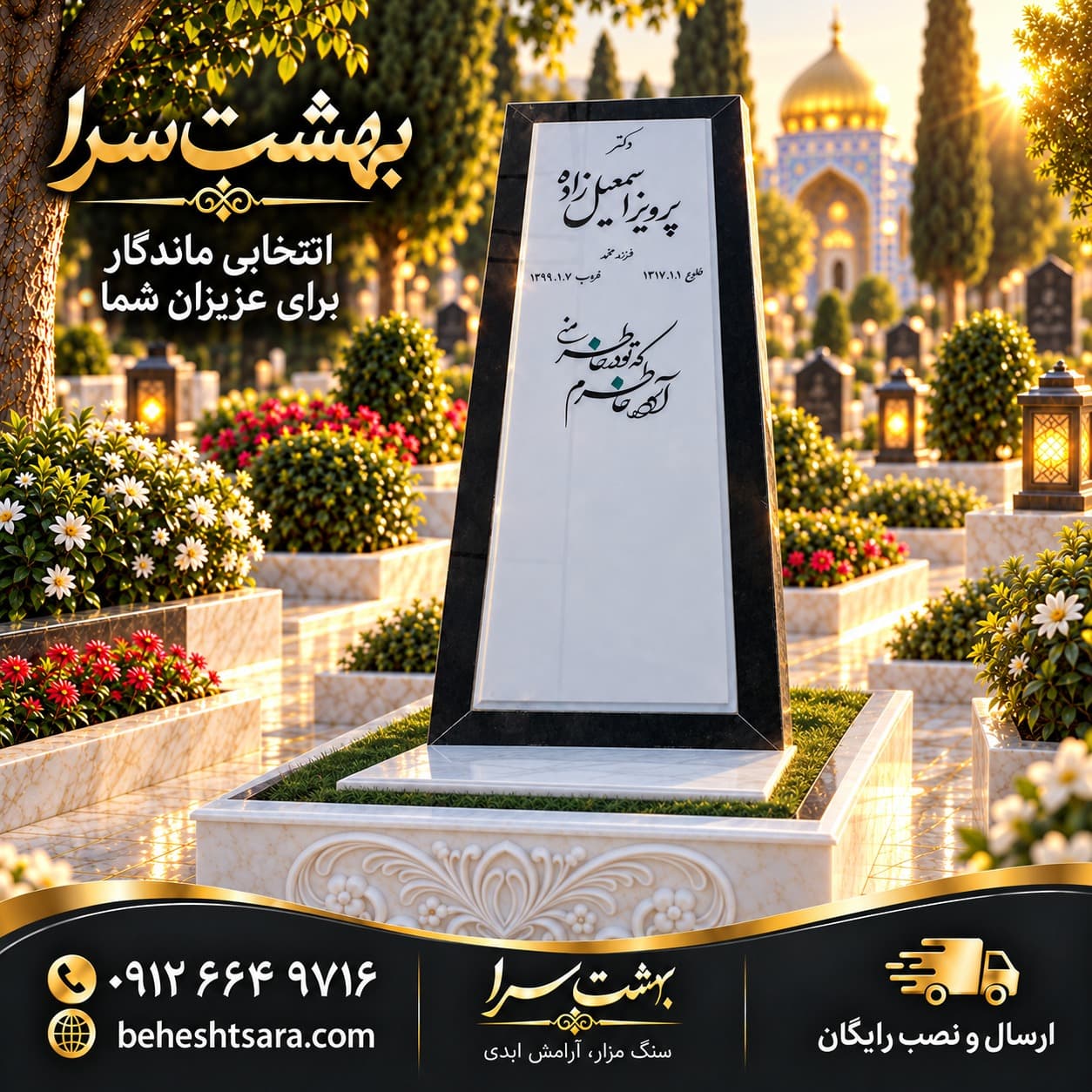 سنگ مزار نانو کد 2036