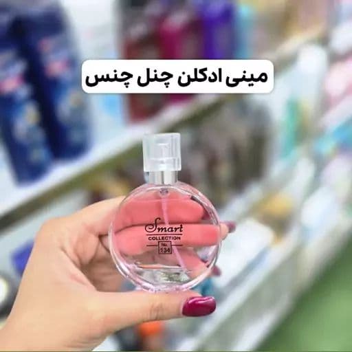 عطرو ادکلن چنل چنس – 25 میل — تصویر ۴