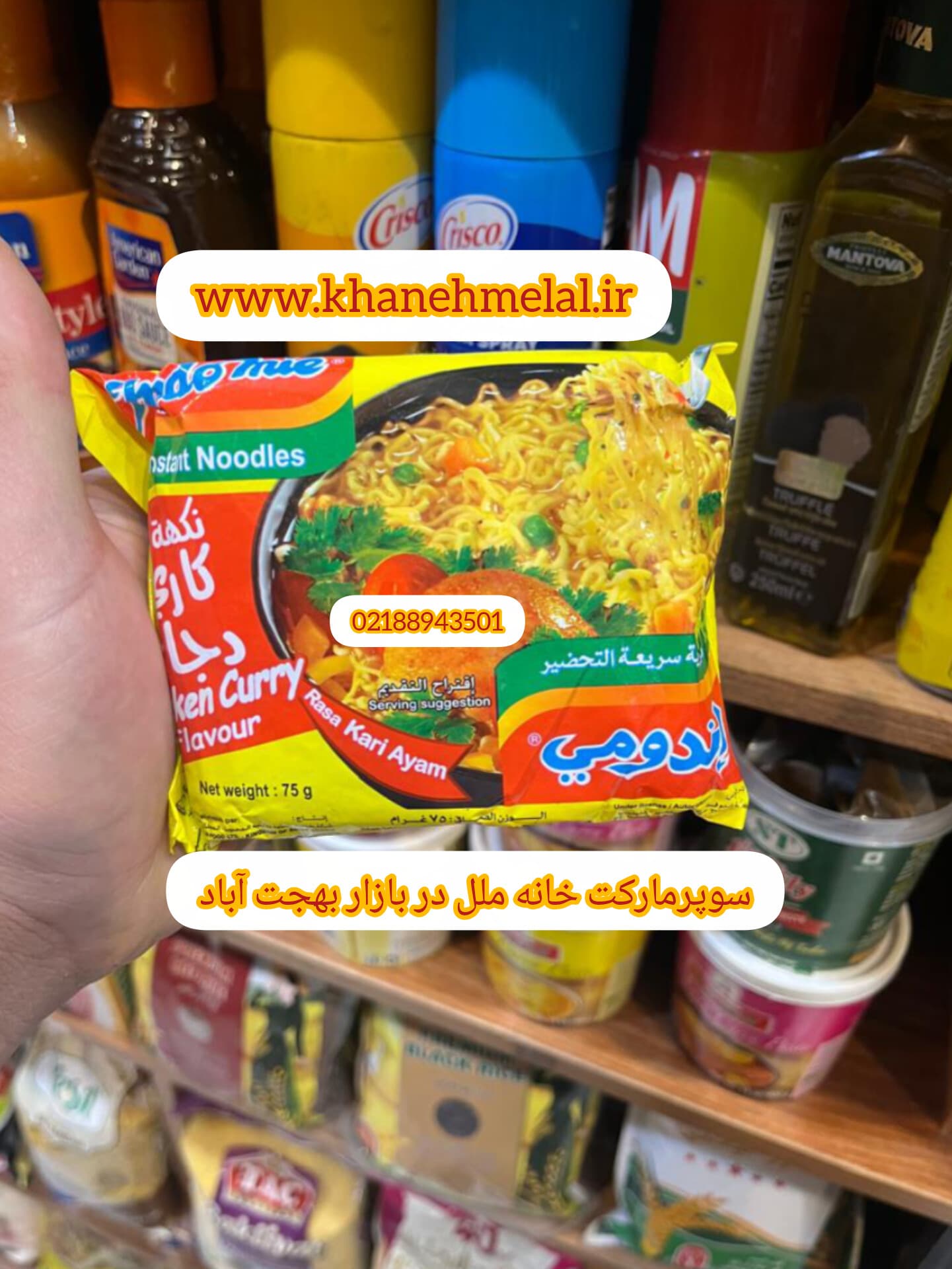 نودل فوری اندومی طعم مرغ و کاری 75 گرمی