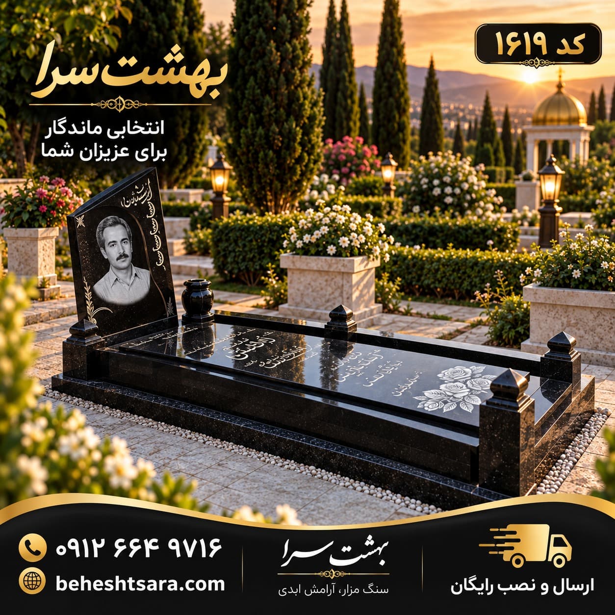 سنگ مزار گرانیت سوپر بلک گرید 1 طرح شمش کد 1619 — تصویر ۲