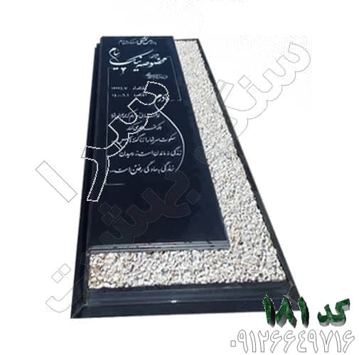 سنگ قبر گرانیت مشکی باغچه ای کد 181