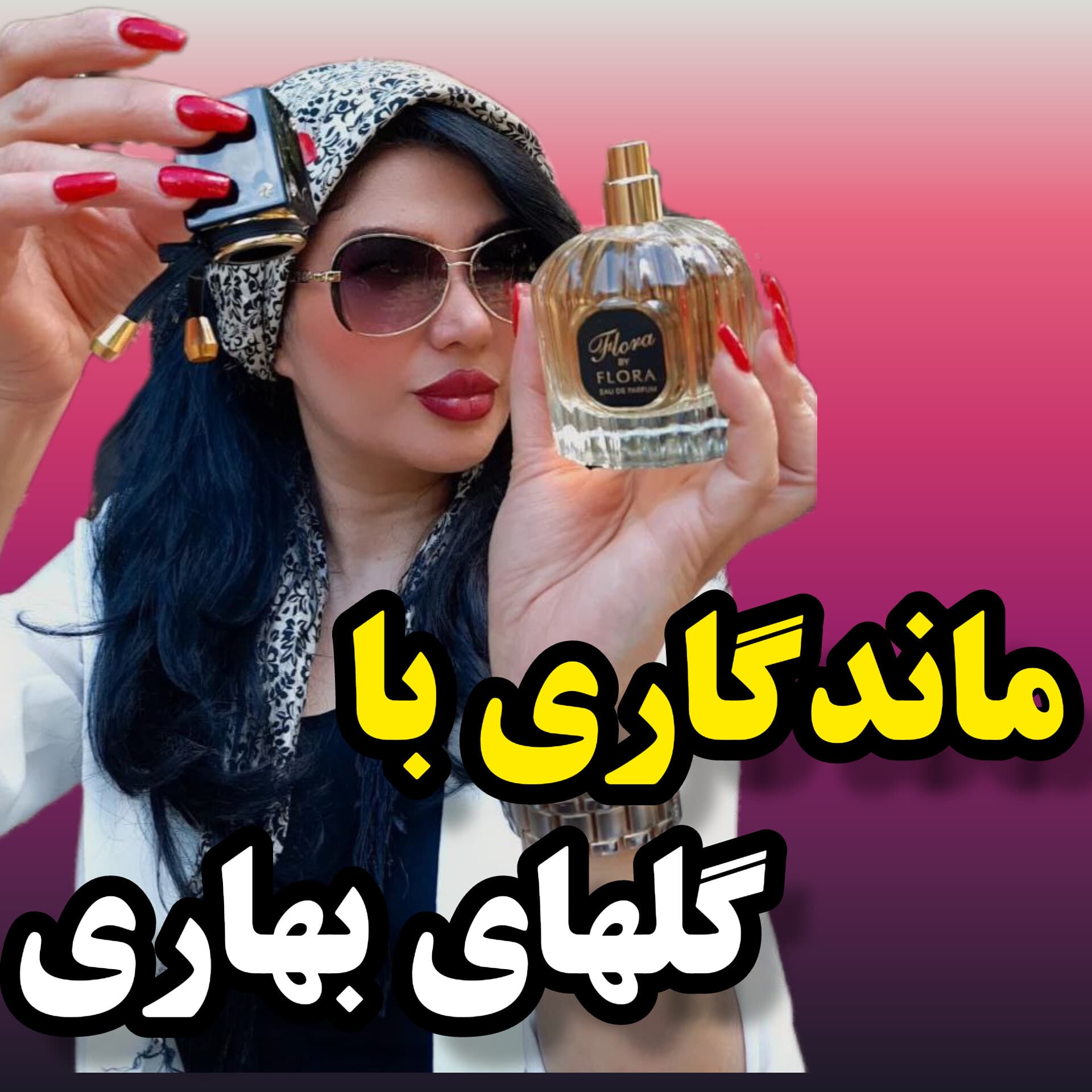 عطر ادکلن گوچی فلورا ادو پرفیوم | Gucci Flora by Gucci — تصویر ۹