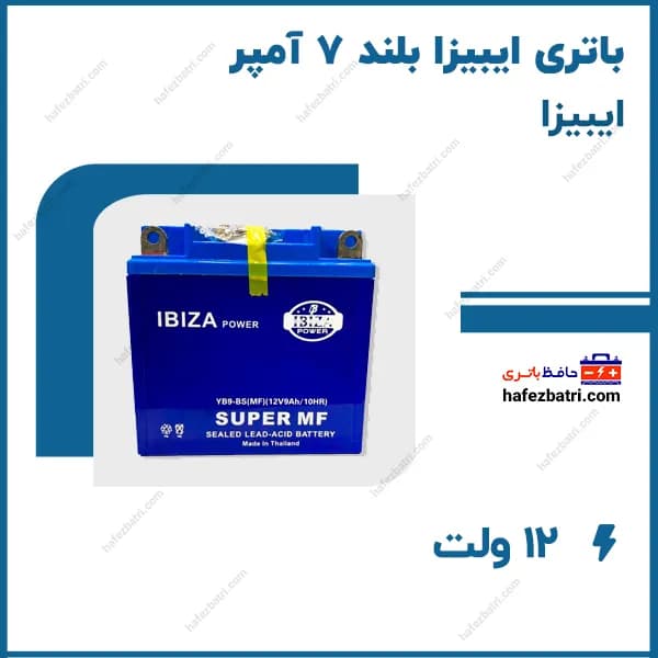 باتری ایبیزا بلند 7 آمپر