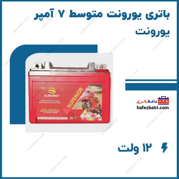 باتری یورونت سوپریور متوسط 7 آمپر — تصویر ۲