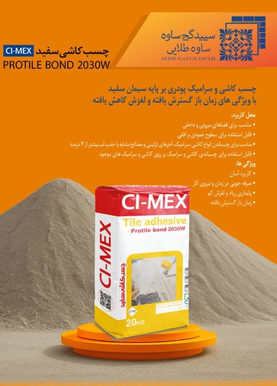 چسب کاشی سفید C۱TE برند سپید گچ ساوه 20 کیلویی — تصویر ۴