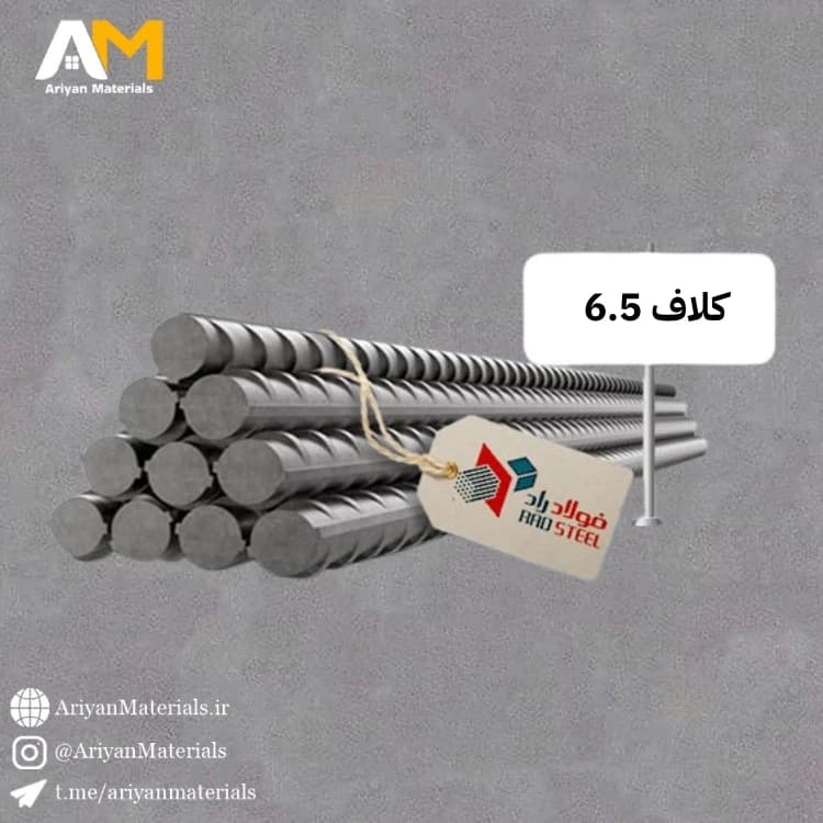 میلگرد 6.5 کلاف ساده 5sp فولاد راد همدان — تصویر ۲