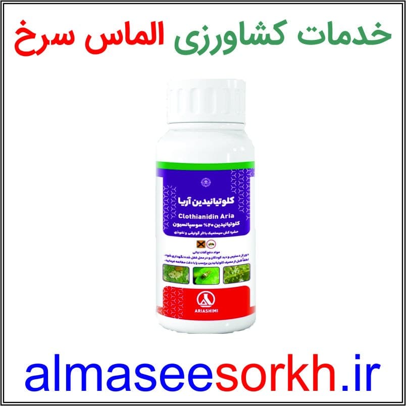 سم کلوتیانیدین آریا شیمی 20 درصد سوسپانسیونحشره کش سیستمیک با اثر گوارشی و نفوذی — تصویر ۴