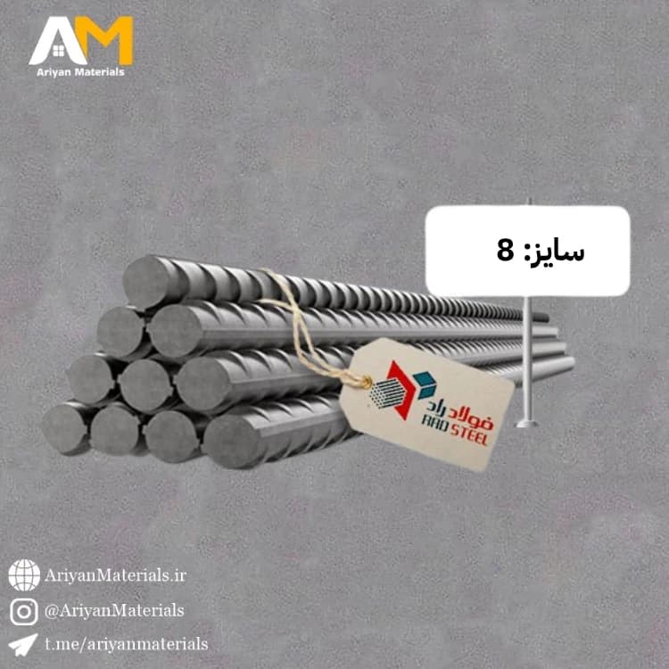 میلگرد 8 آجدار A2 فولاد راد همدان — تصویر ۲