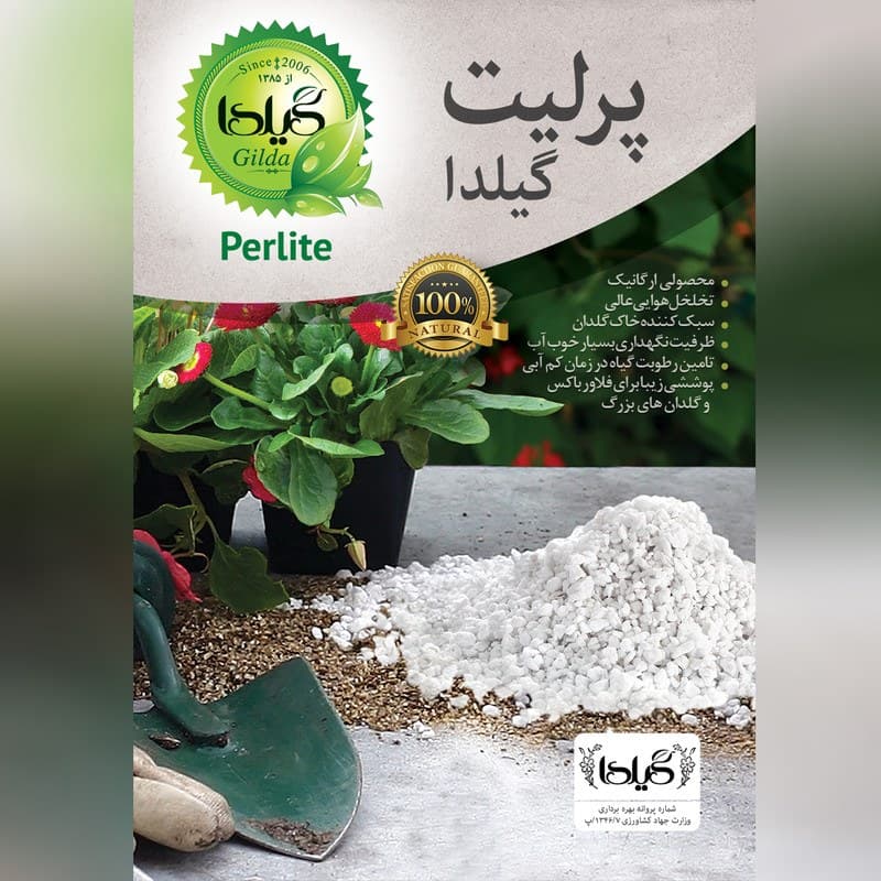 پرلیت گیلدا کد GP04 حجم 4 لیتر — تصویر ۷