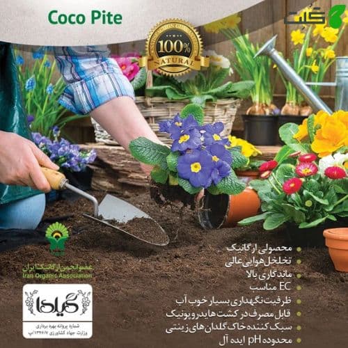 کوکوپیت گیلدا کد GP10L حجم 10 لیتر — تصویر ۱۰